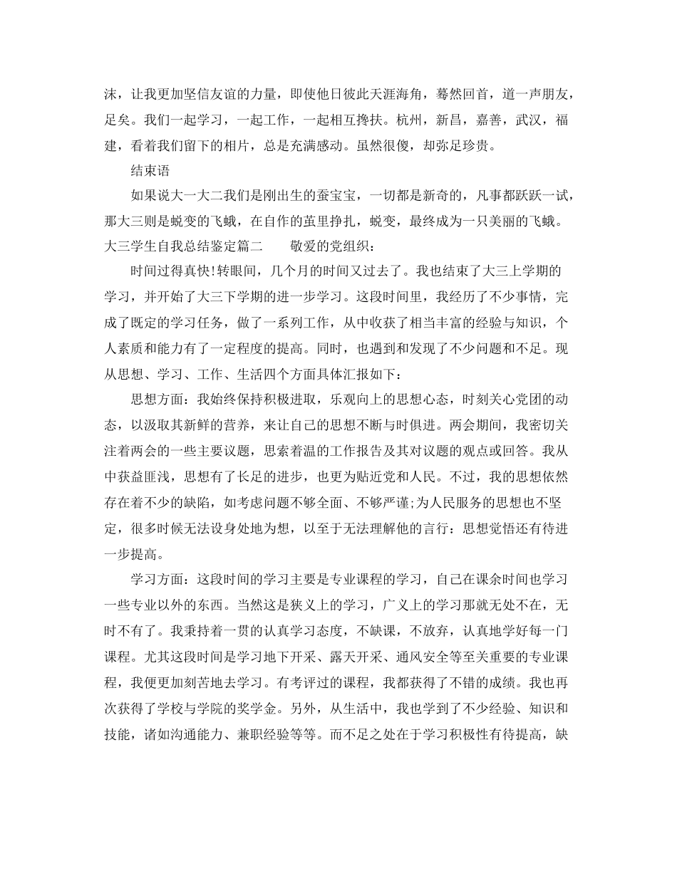 大三学生自我总结鉴定_第3页