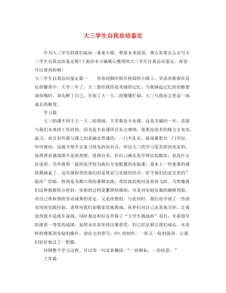 大三学生自我总结鉴定