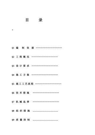 世纪城CFG桩施工组织方案3