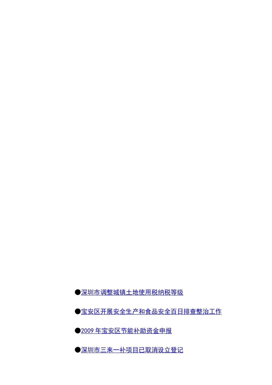 深圳市调整城镇土地使用税纳税等级_第1页