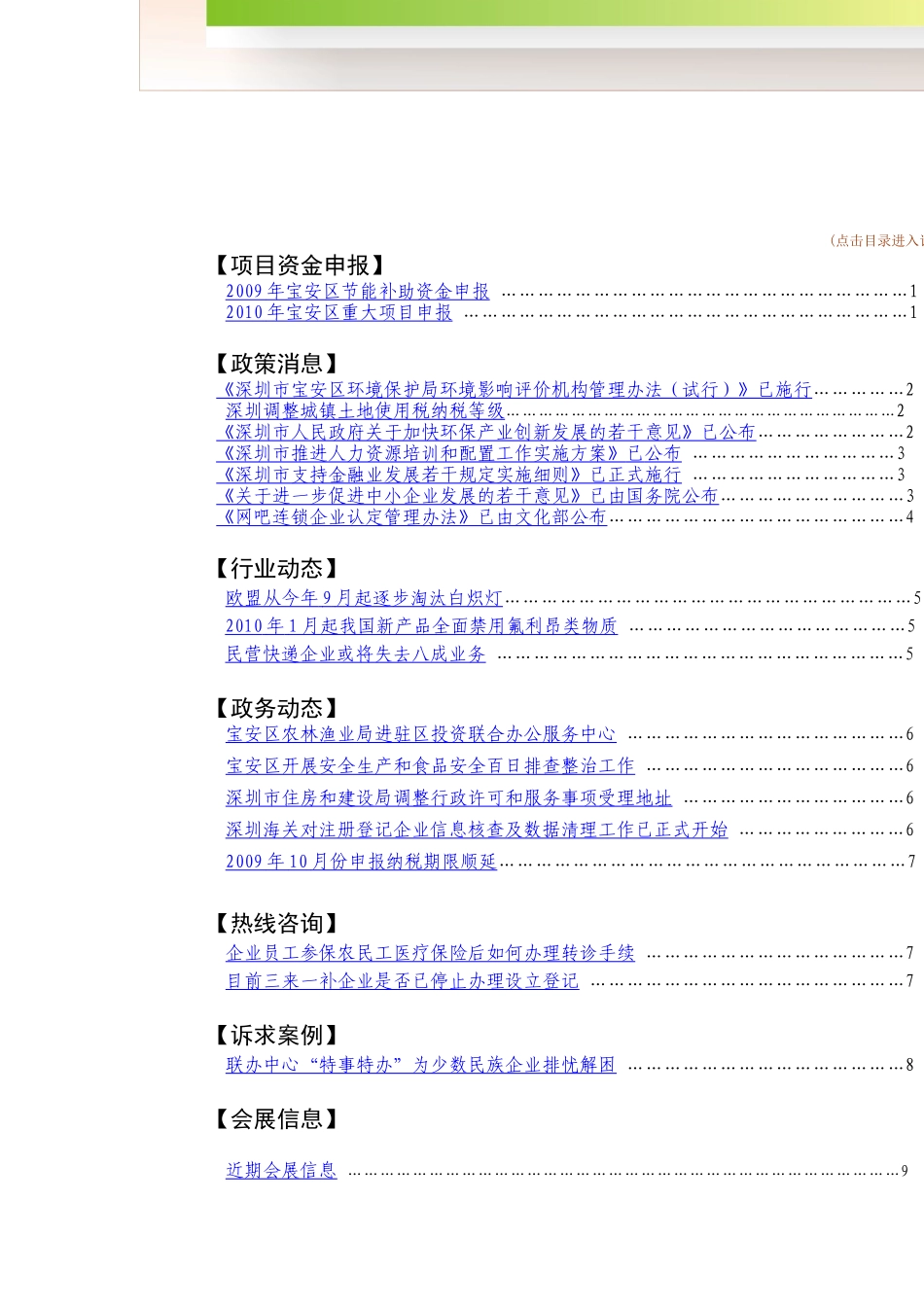 深圳市调整城镇土地使用税纳税等级_第2页