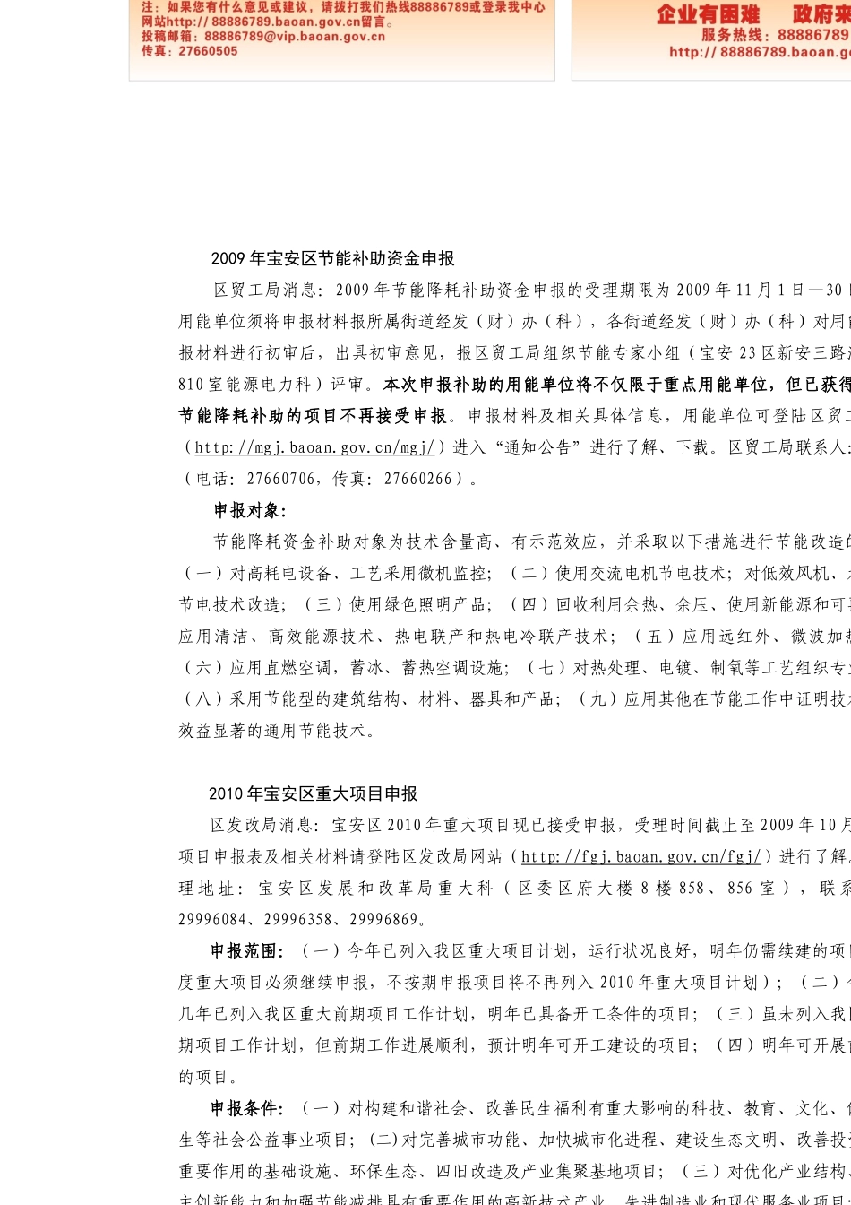 深圳市调整城镇土地使用税纳税等级_第3页