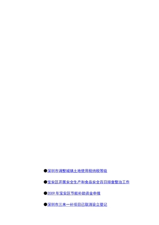 深圳市调整城镇土地使用税纳税等级