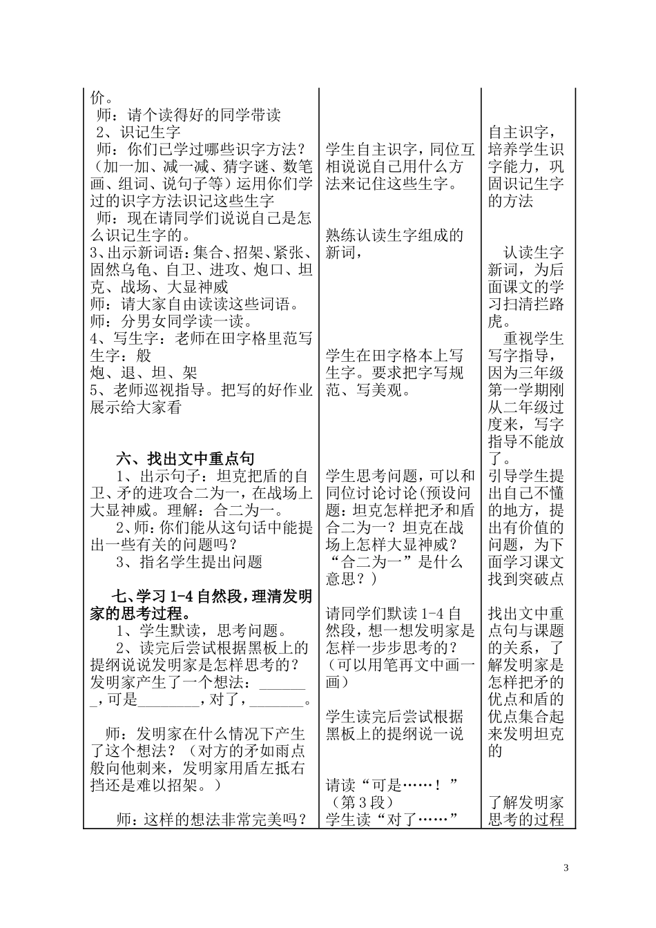 重要的教学设计_第3页