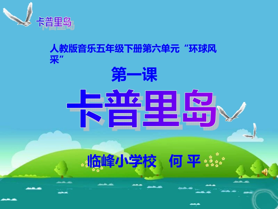 卡普里岛教学_第1页