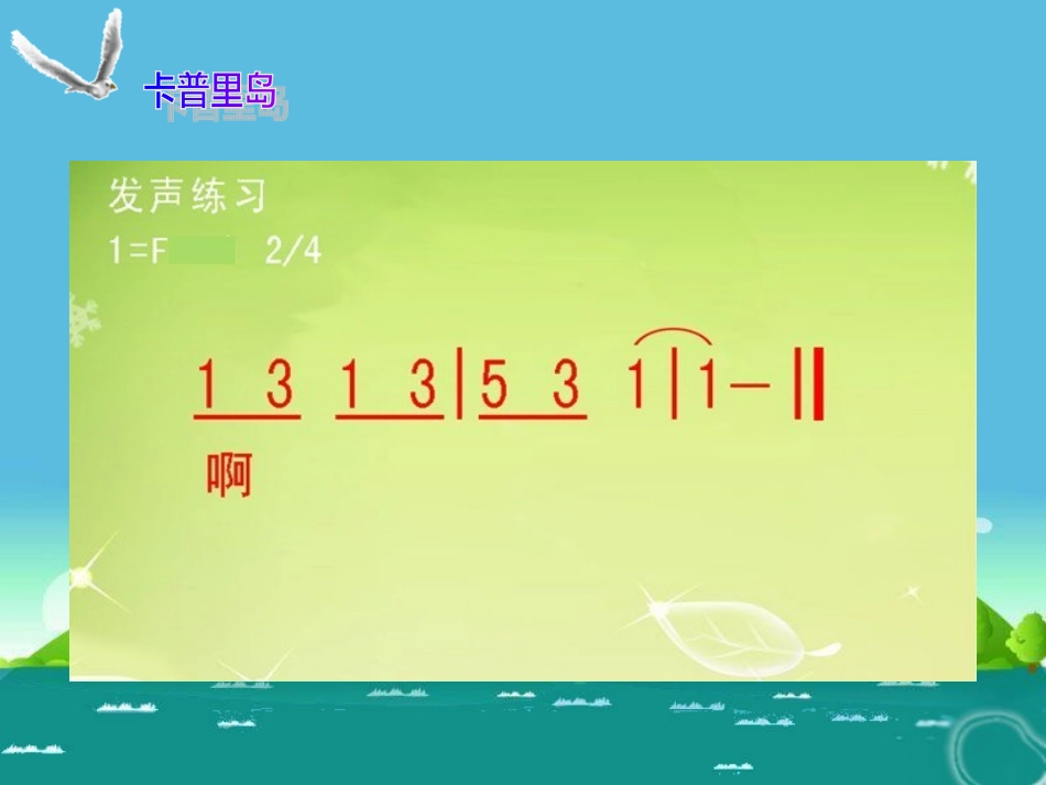 卡普里岛教学_第2页