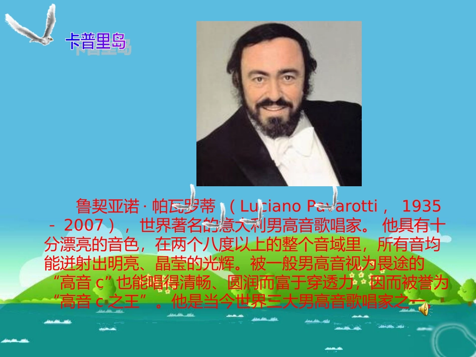 卡普里岛教学_第3页