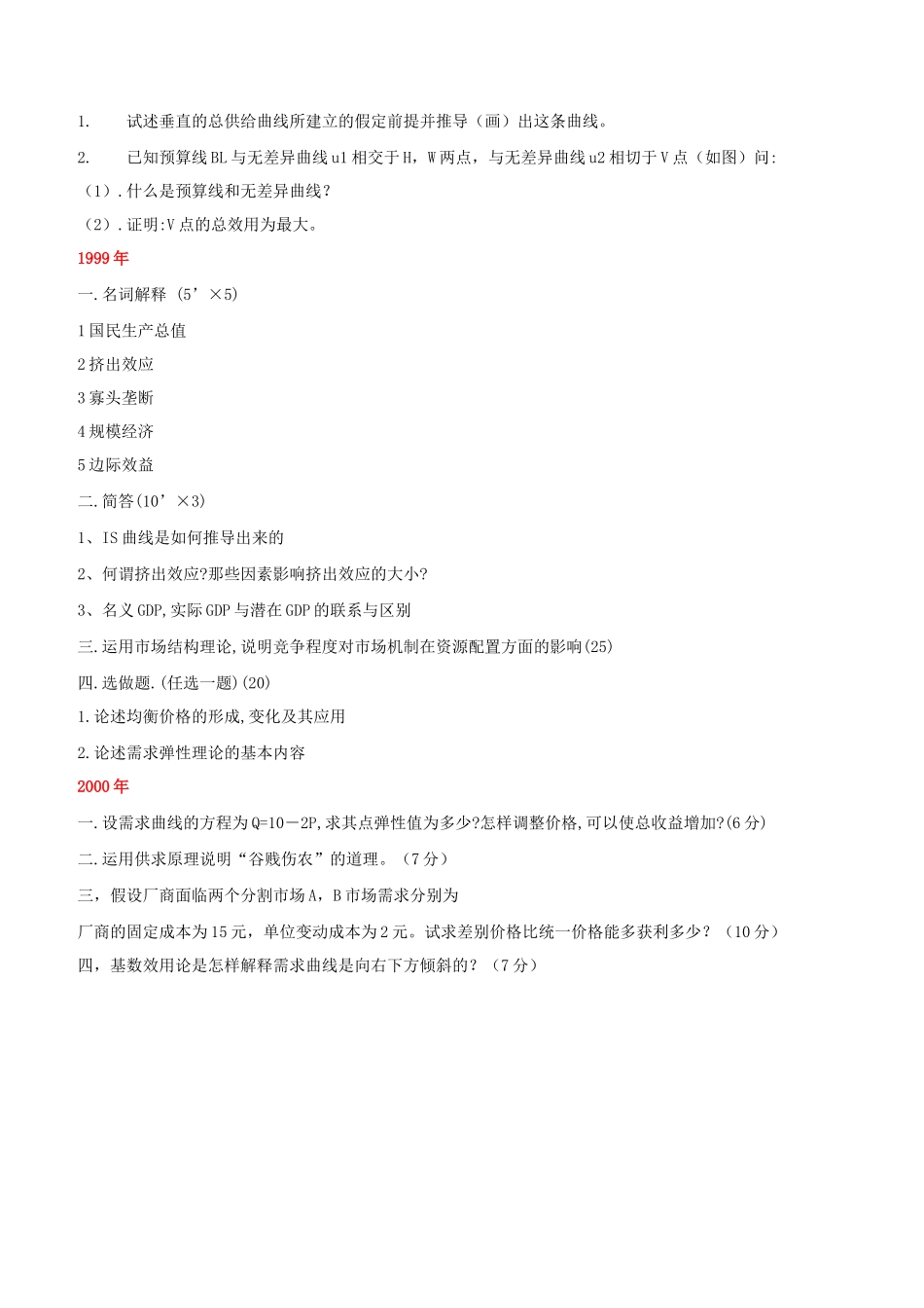 山东大学—经济学(95-07)_第2页