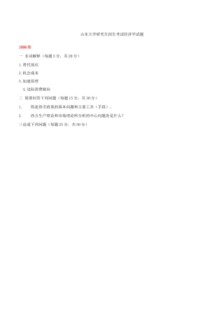 山东大学—经济学(95-07)