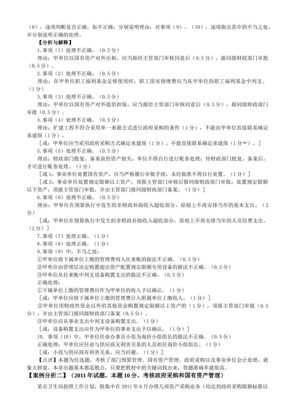 上国会2013锦囊班-第09章-出题思路案例分析_第2页