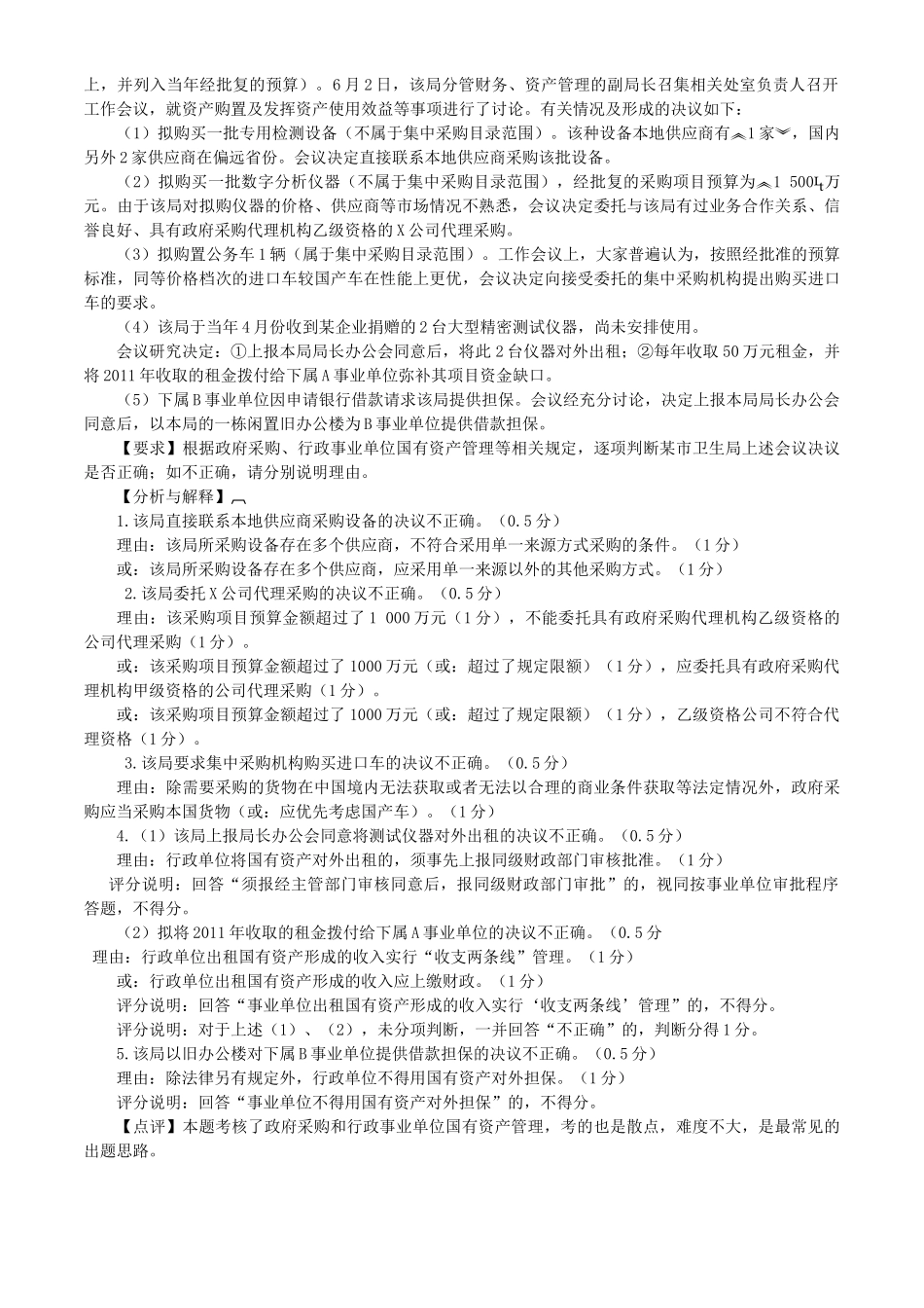 上国会2013锦囊班-第09章-出题思路案例分析_第3页