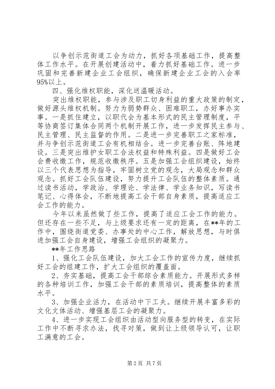 工会评议工作汇报范文_第2页