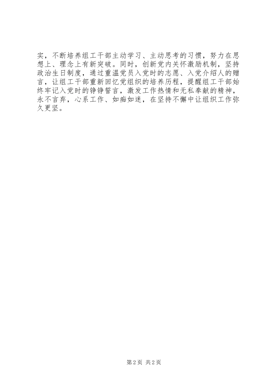 关于加强组工干部队伍建设的情况报告_第2页