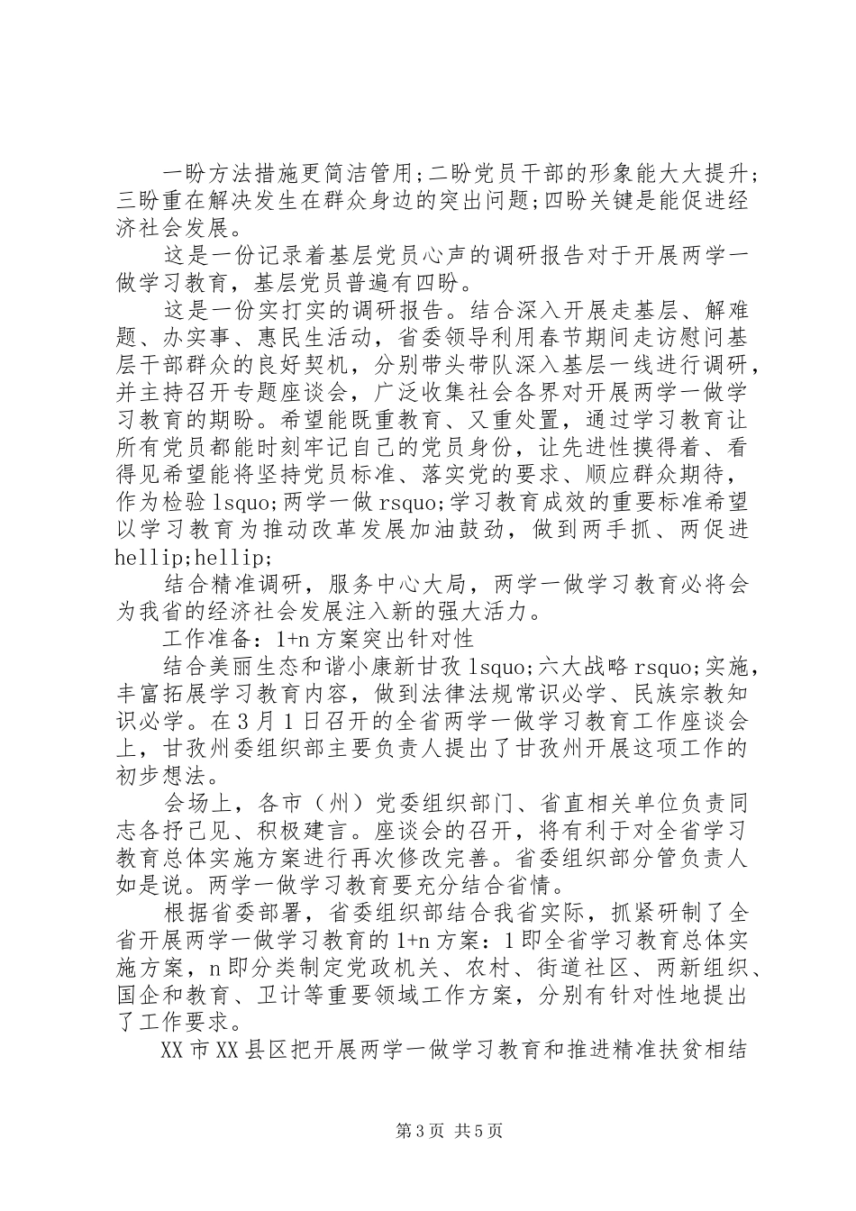 关于两学一做专题调研报告范文_第3页
