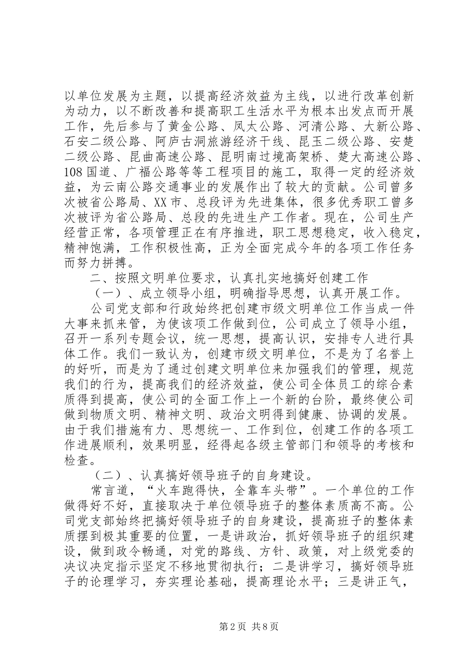 关于市级“文明单位”的报告_第2页