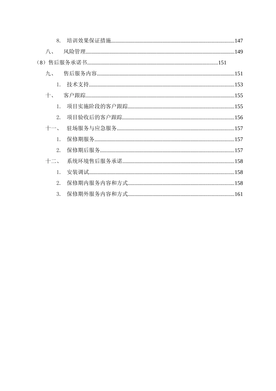 跨境电子商务技术实施方案书_第3页