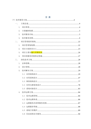 跨境电子商务技术实施方案书