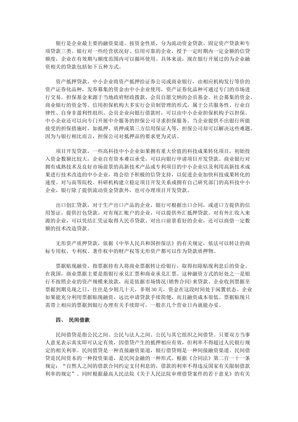 十四种主要融资方式的分析比较_第2页