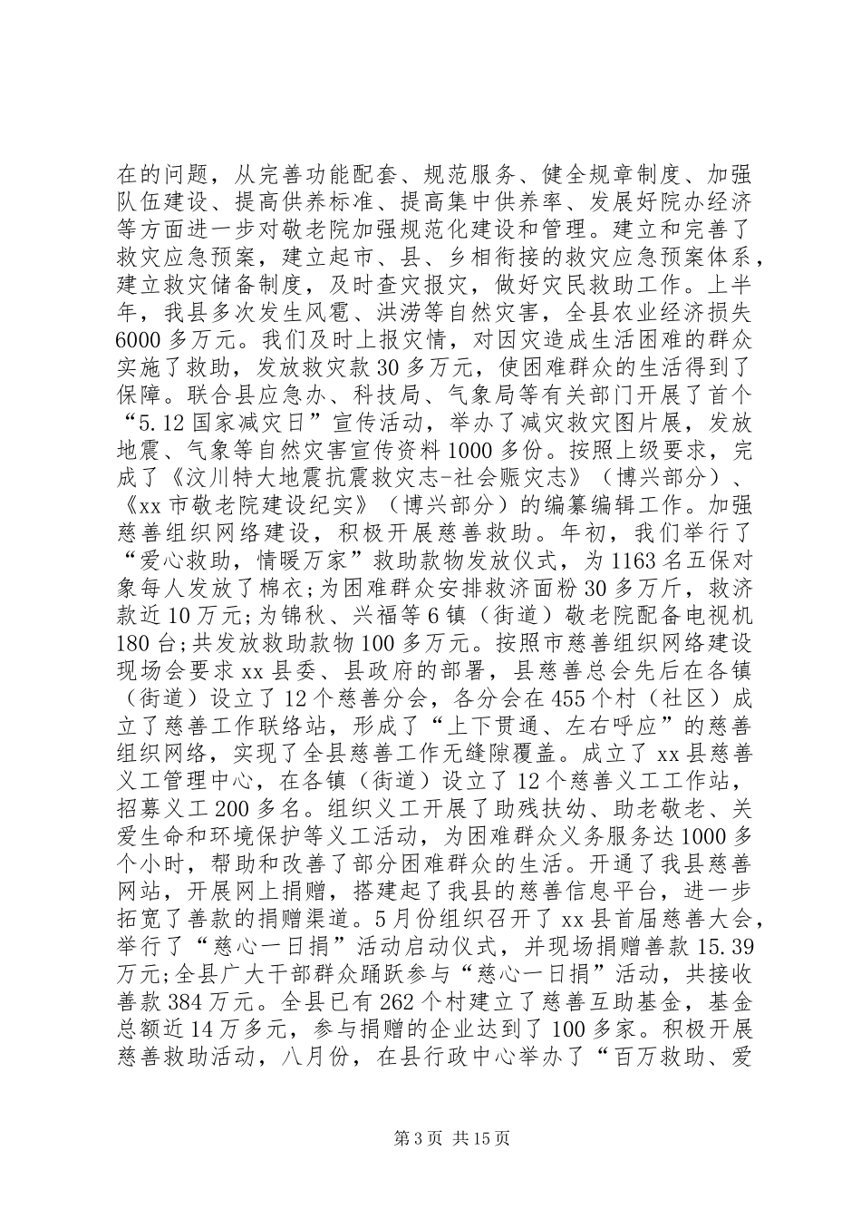 第一篇：民政工作自查报告_第3页