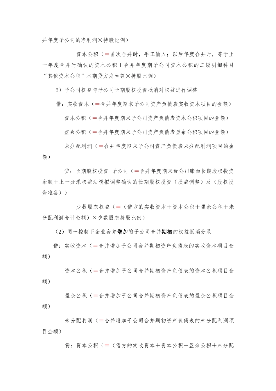 合并会计报表抵销事项_第2页