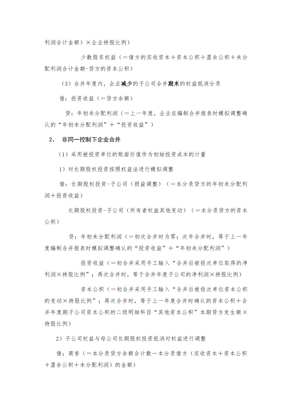 合并会计报表抵销事项_第3页
