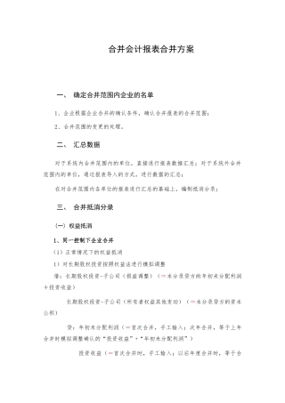 合并会计报表抵销事项