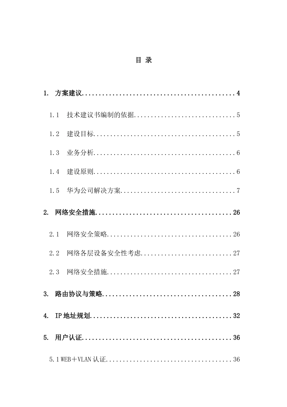 湖南省株州电广播电视宽带综合信息技术建议书(doc 62页)_第2页