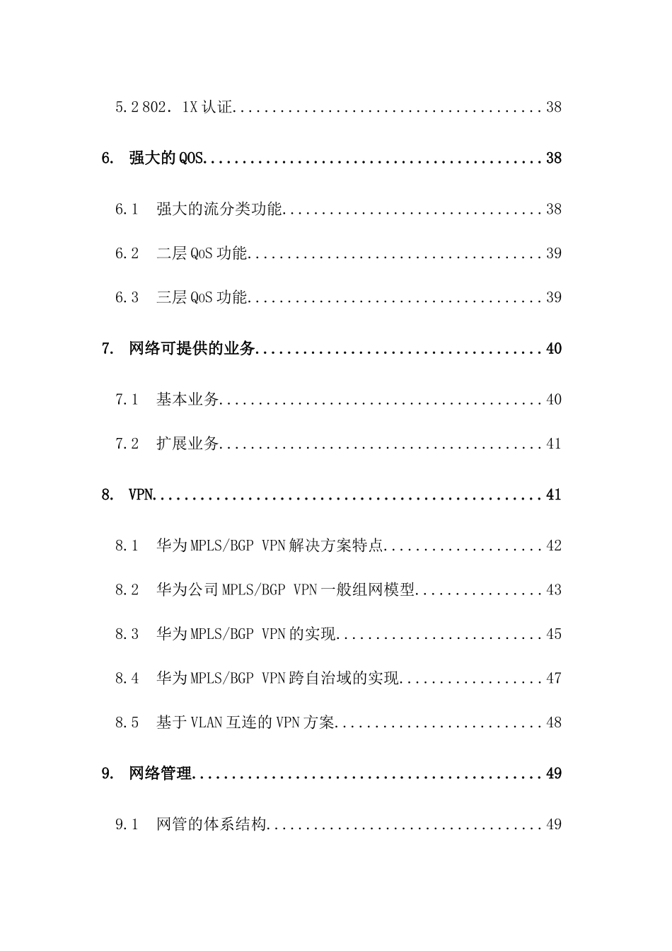 湖南省株州电广播电视宽带综合信息技术建议书(doc 62页)_第3页