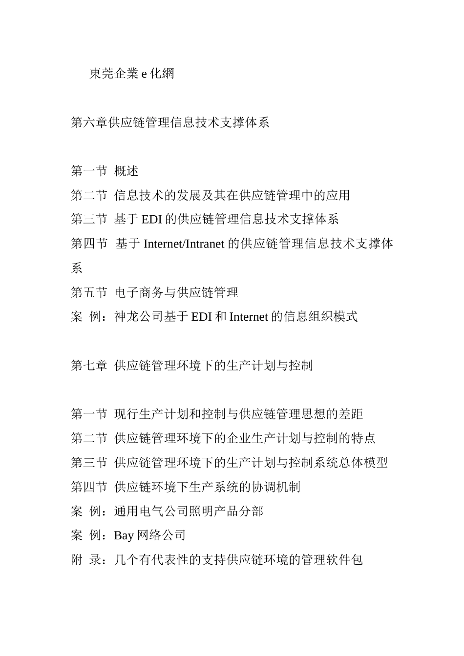 供应链管理-2_第1页