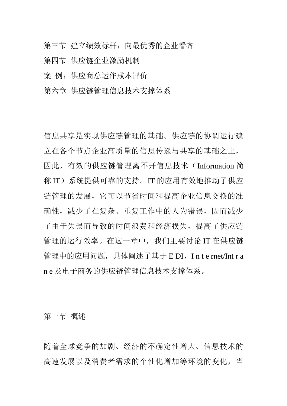 供应链管理-2_第3页