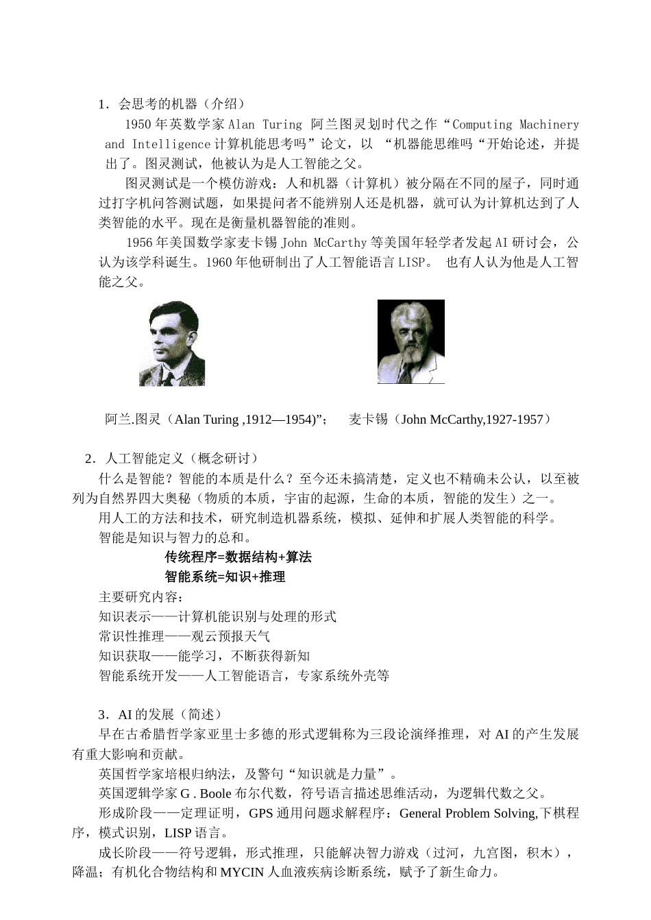 第一课走进机器人世界_第2页