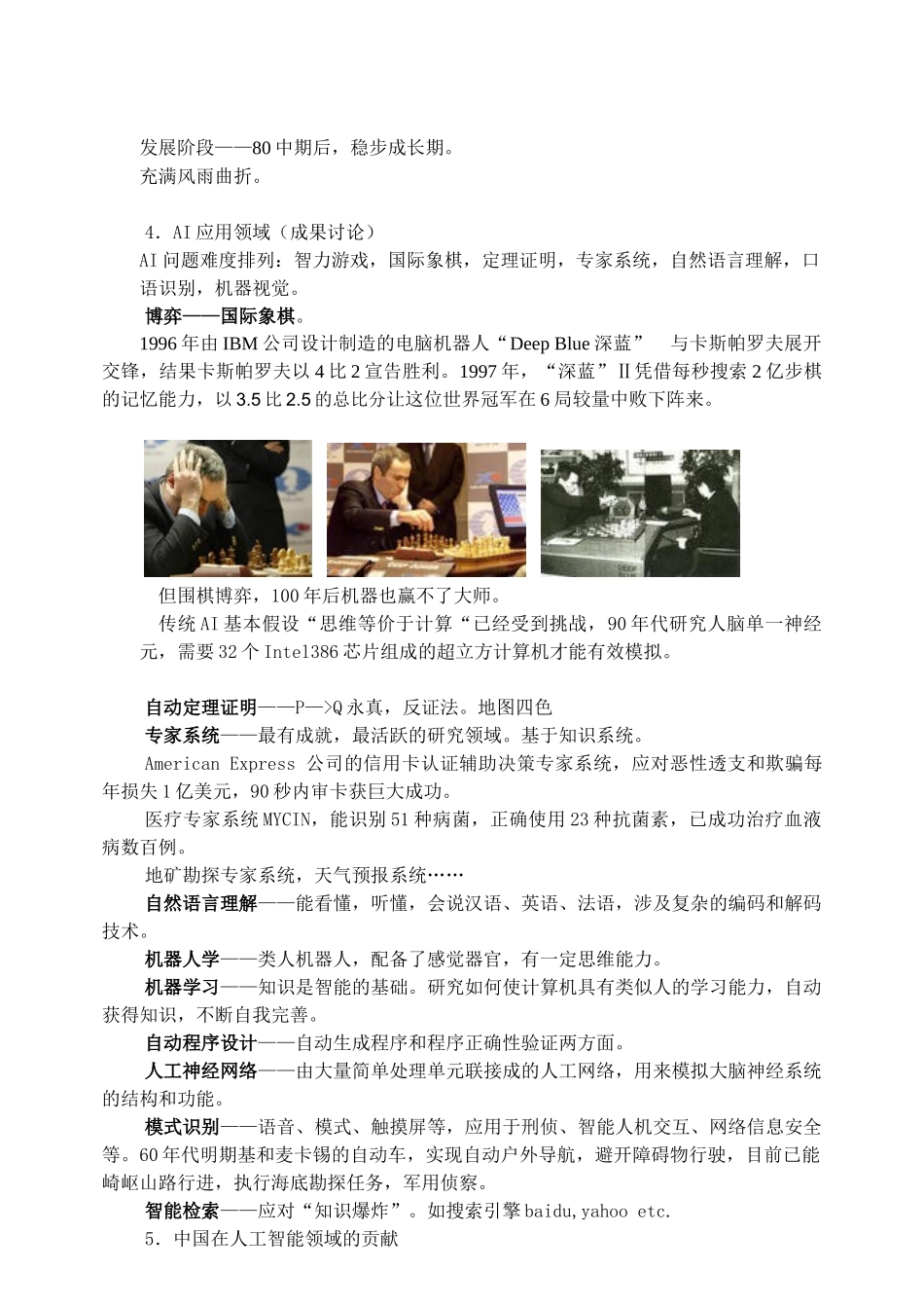 第一课走进机器人世界_第3页