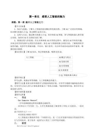 第一课走进机器人世界