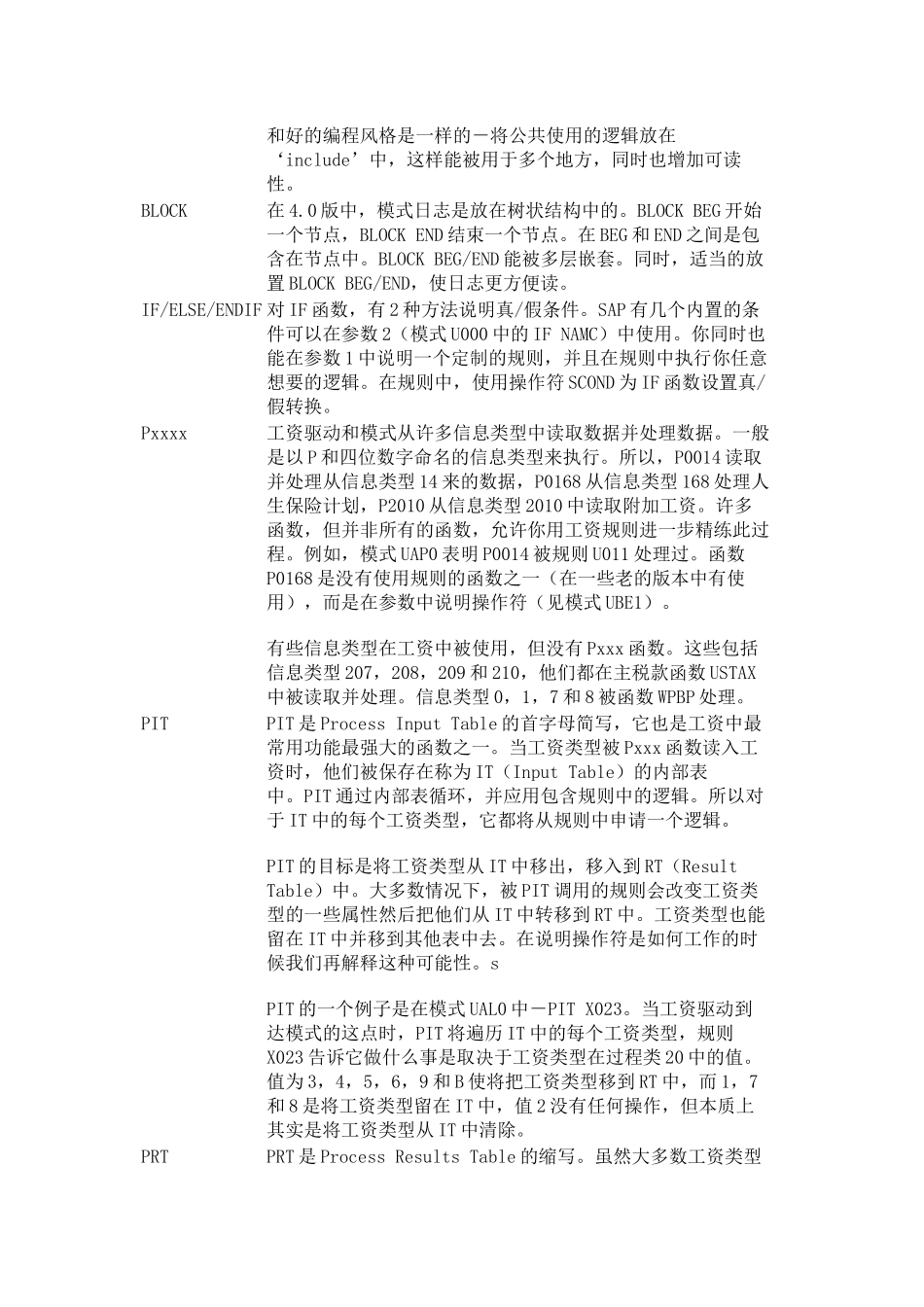 非常好得SAPPayroll基础教程，从技术角度讲解了p_第3页