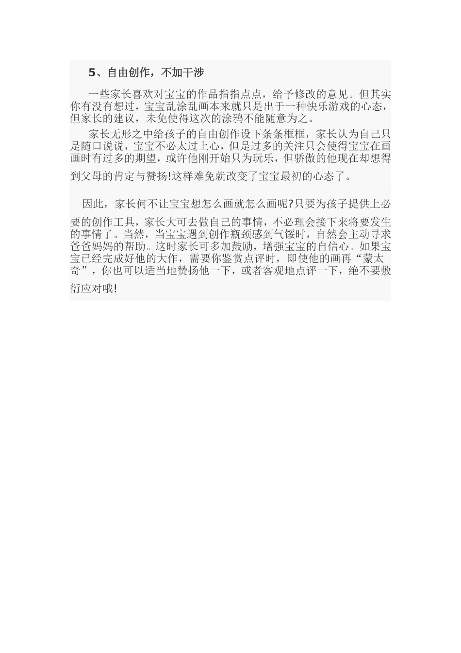 宝宝爱涂鸦整洁父母先别着急_第3页