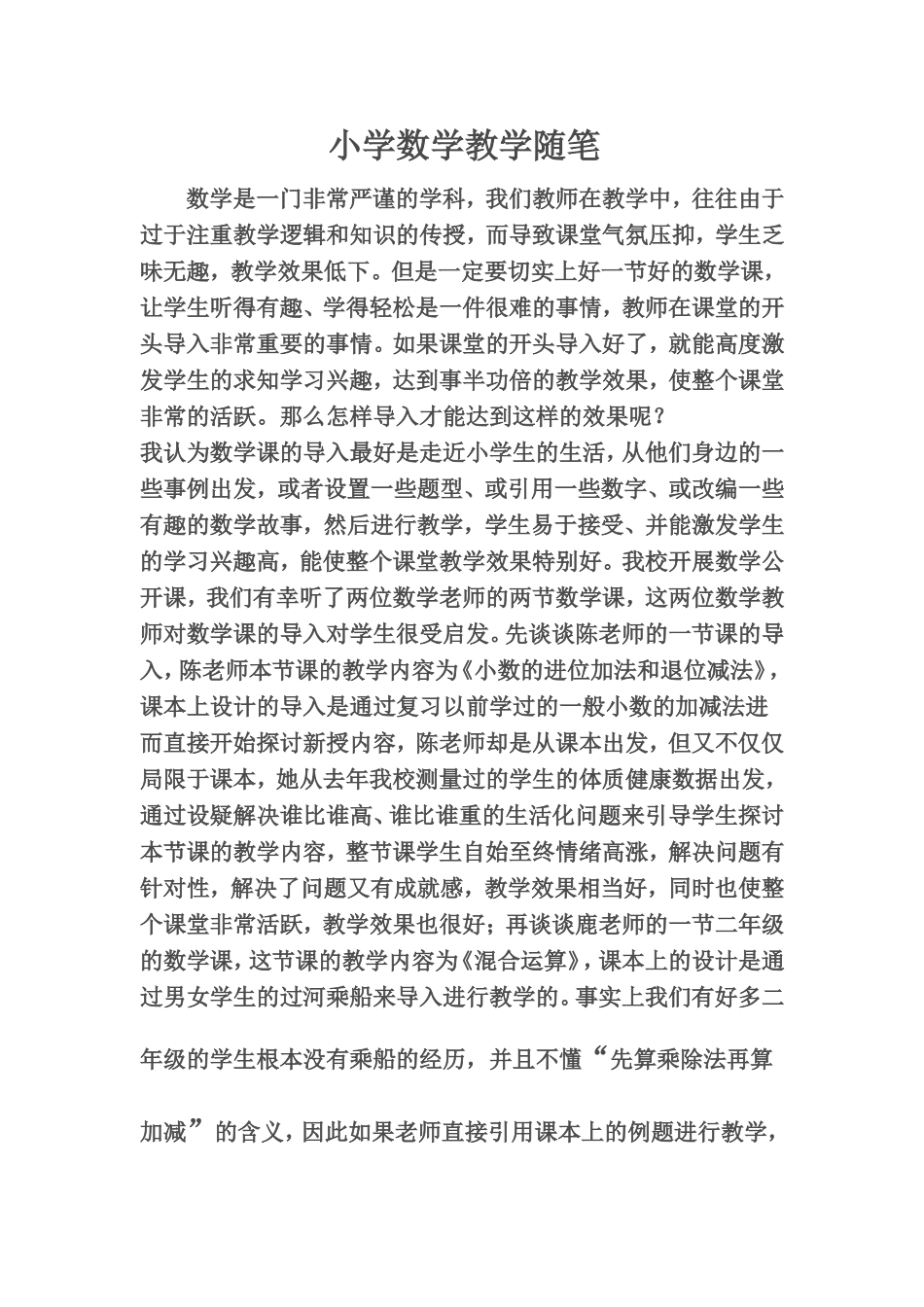 小学数学教学随笔 (3)_第1页