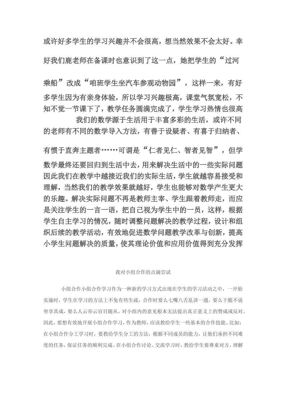 小学数学教学随笔 (3)_第2页