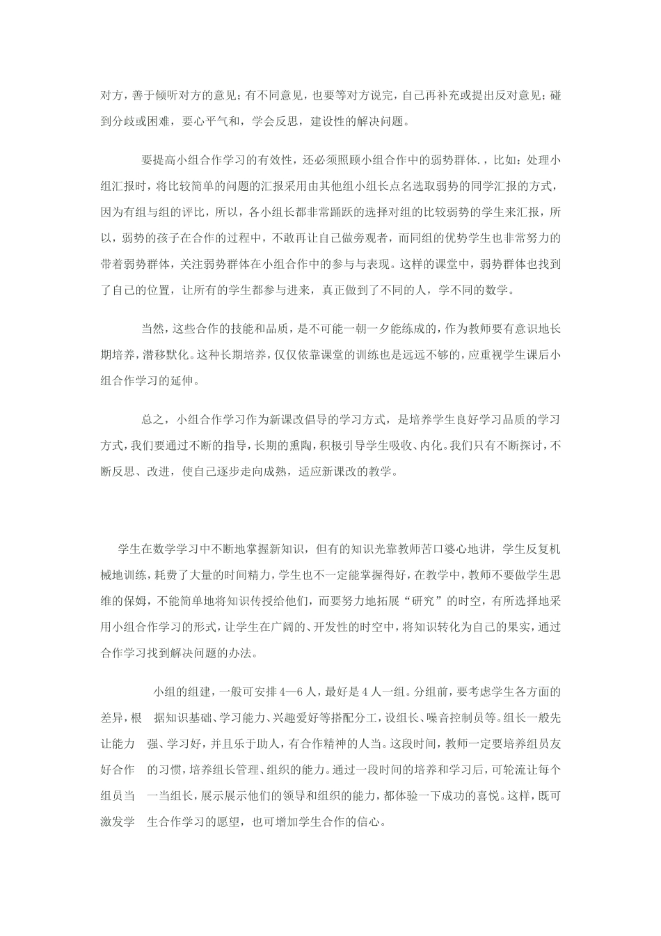 小学数学教学随笔 (3)_第3页