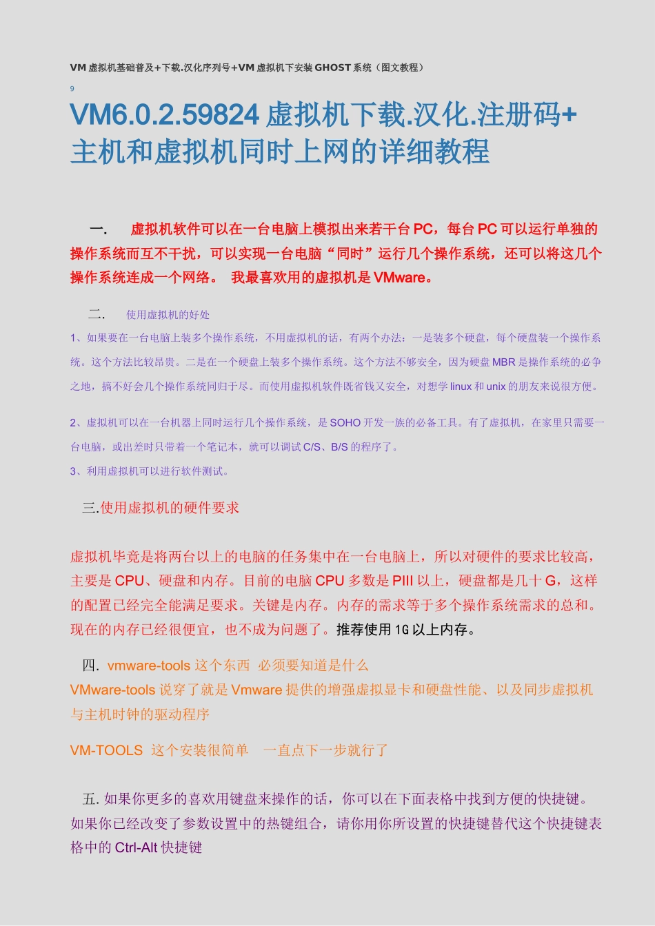 VM虚拟机安装及其系统安装教程_第1页