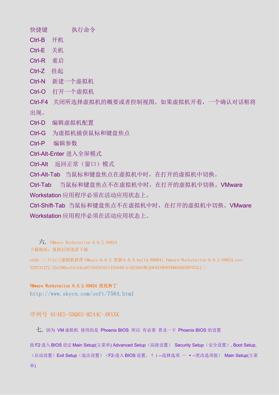 VM虚拟机安装及其系统安装教程_第2页