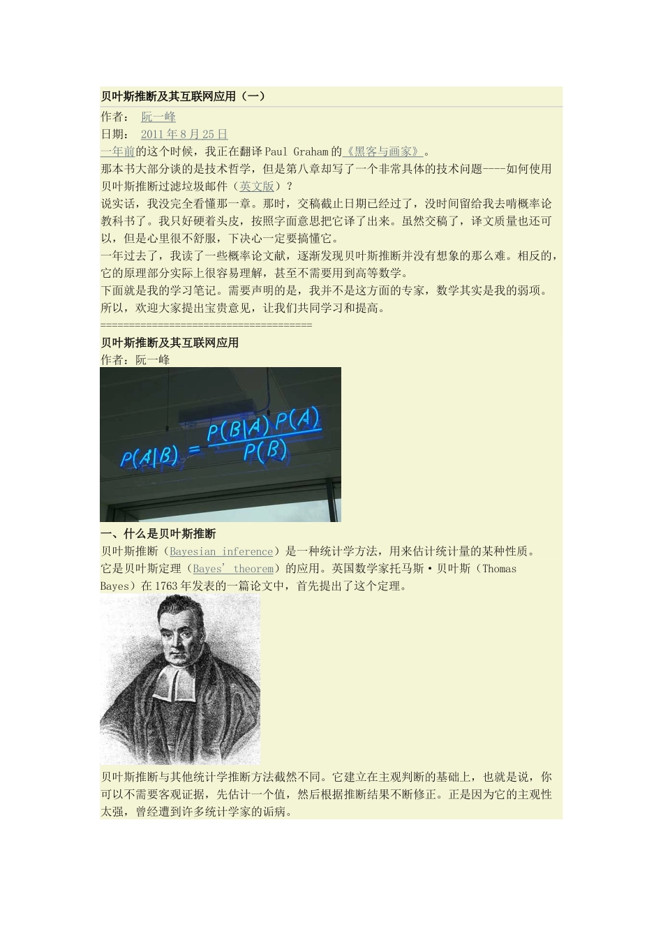 贝叶斯推断及其互联网应用_第1页