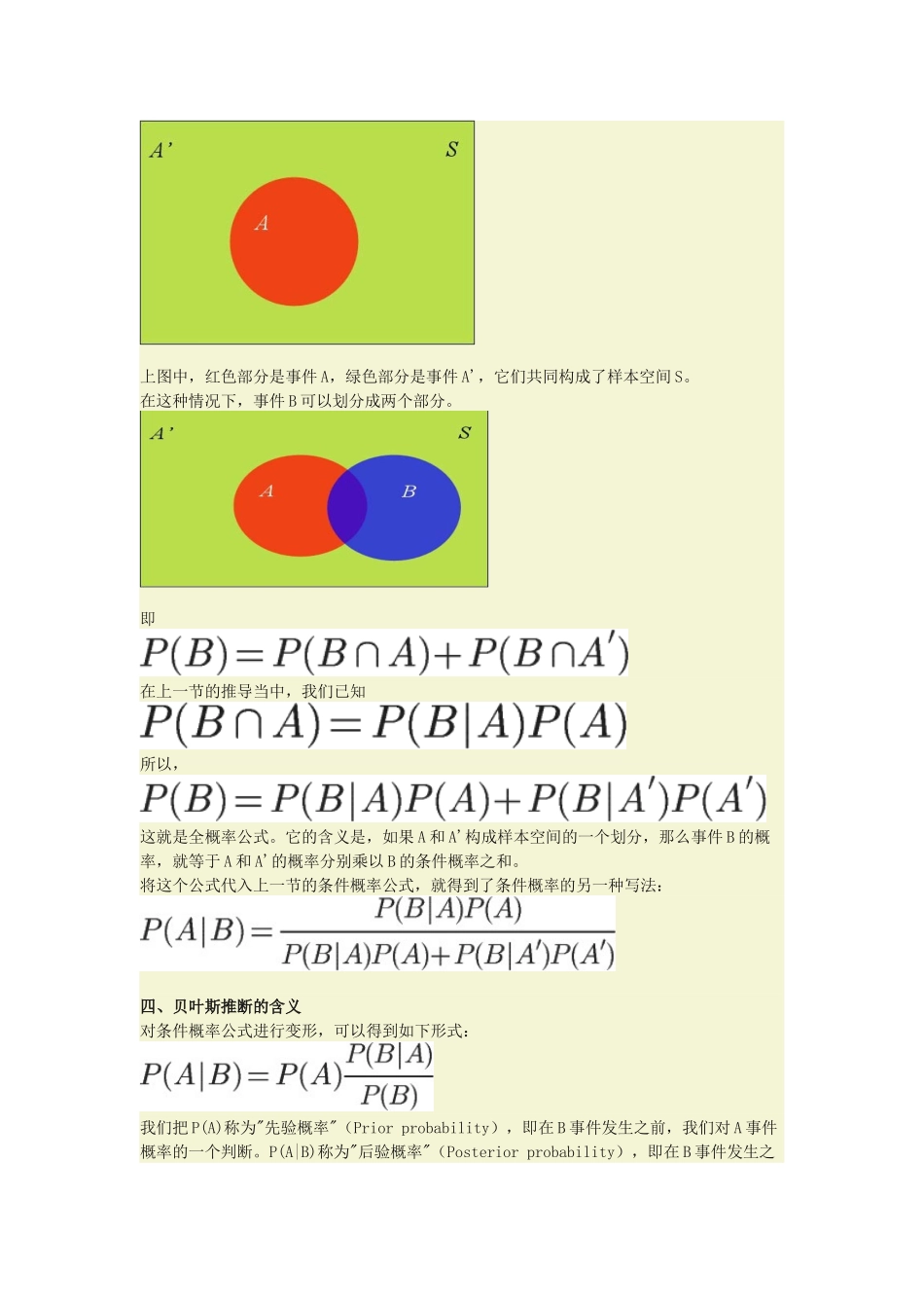 贝叶斯推断及其互联网应用_第3页