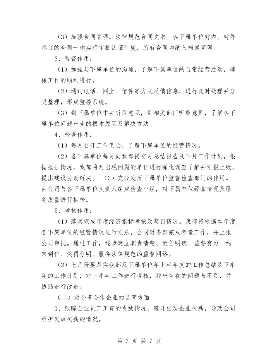 2024年企管部门工作计划范文与2024年优秀业务员年度工作计划汇编_第3页