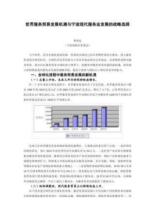 世界服务贸易发展机遇与宁波现代服务业发展的战略选择