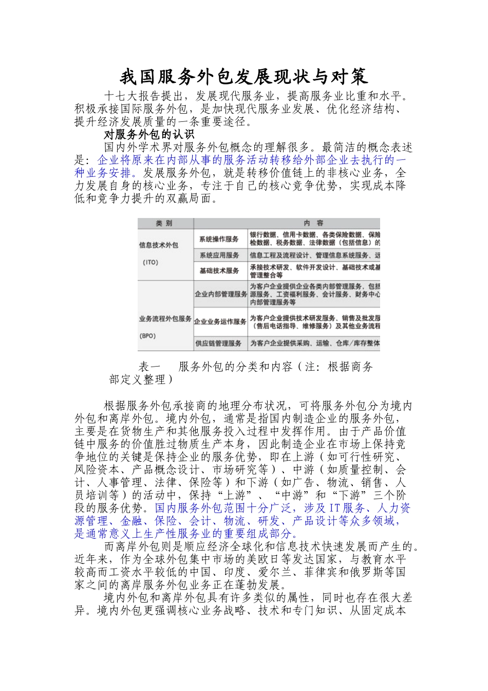 我国服务外包发展现状与对策_第1页