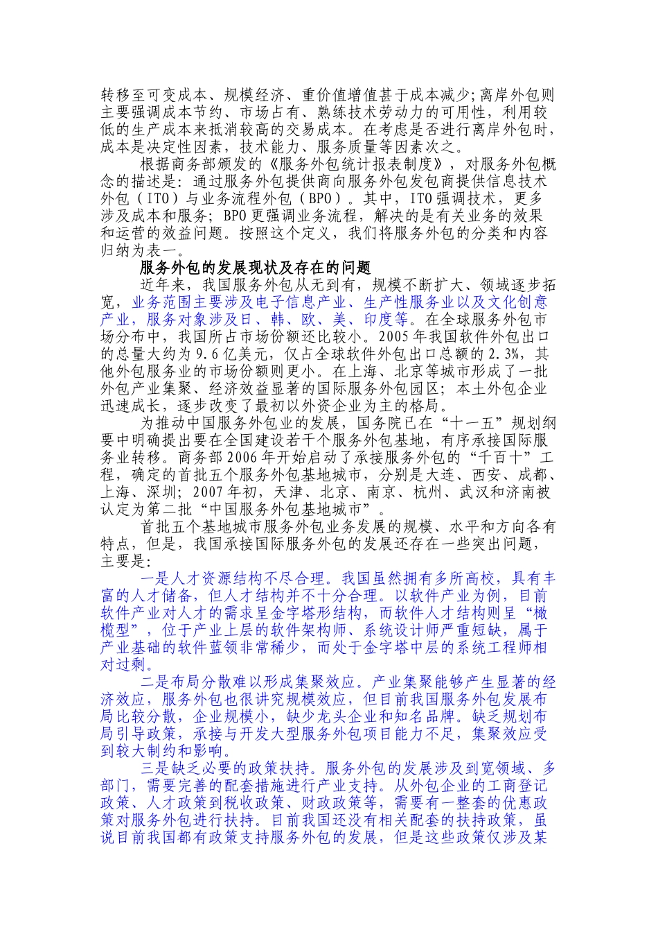 我国服务外包发展现状与对策_第2页