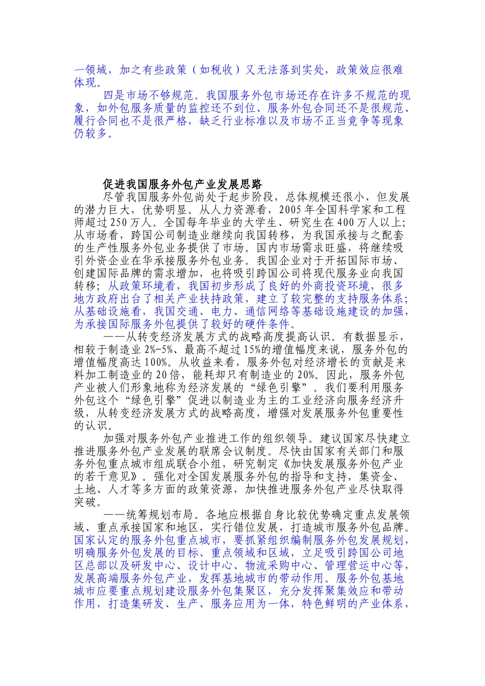 我国服务外包发展现状与对策_第3页