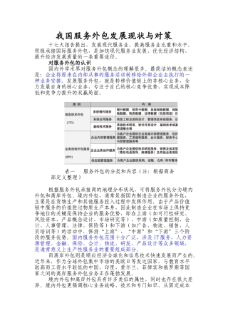 我国服务外包发展现状与对策