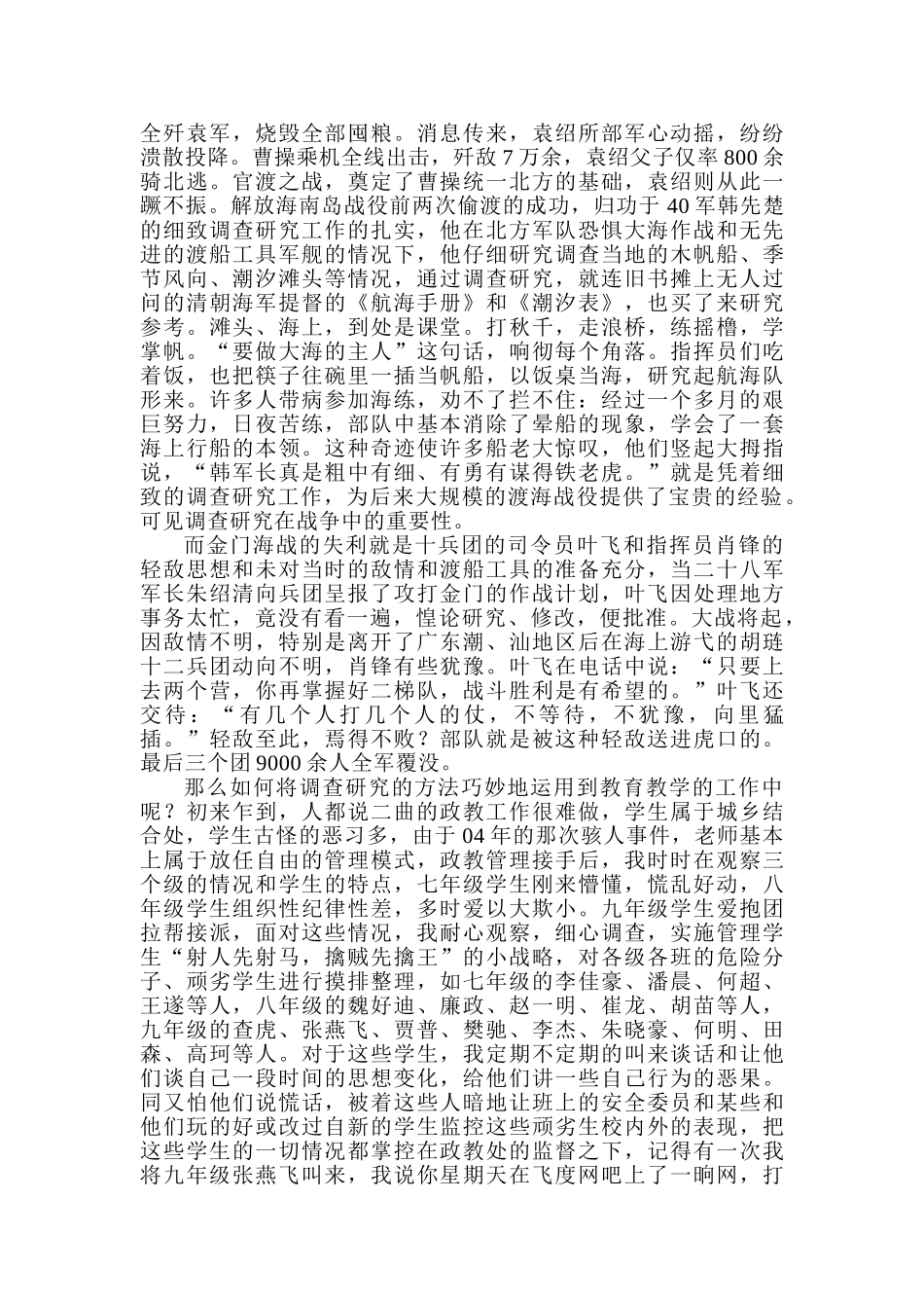 调查研究工作方法在实践中的应用体1_第2页