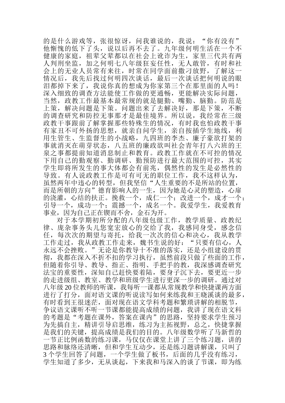 调查研究工作方法在实践中的应用体1_第3页